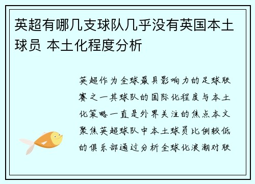英超有哪几支球队几乎没有英国本土球员 本土化程度分析
