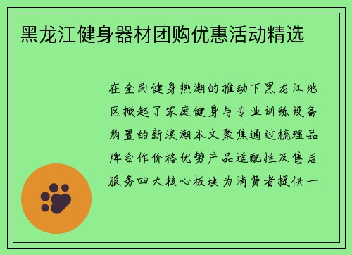 黑龙江健身器材团购优惠活动精选