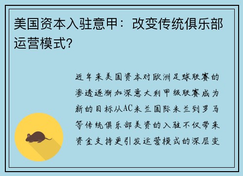 美国资本入驻意甲：改变传统俱乐部运营模式？