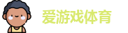 爱游戏体育